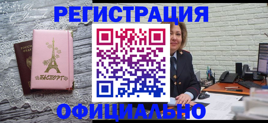 временная регистрация для школы в Оренбурге