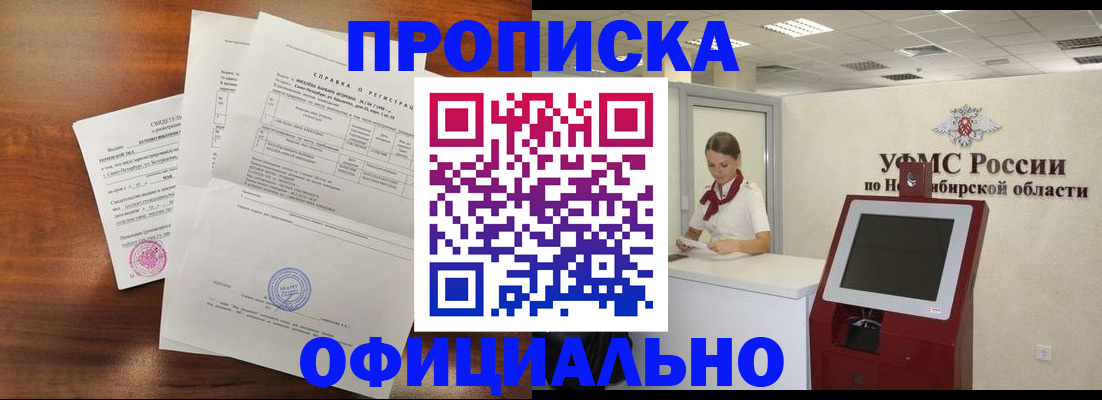 прописка штамп в Оренбурге