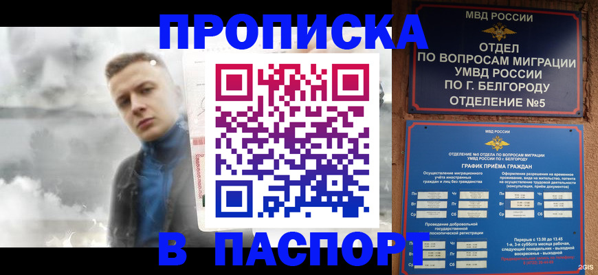 временная регистрация в Оренбурге