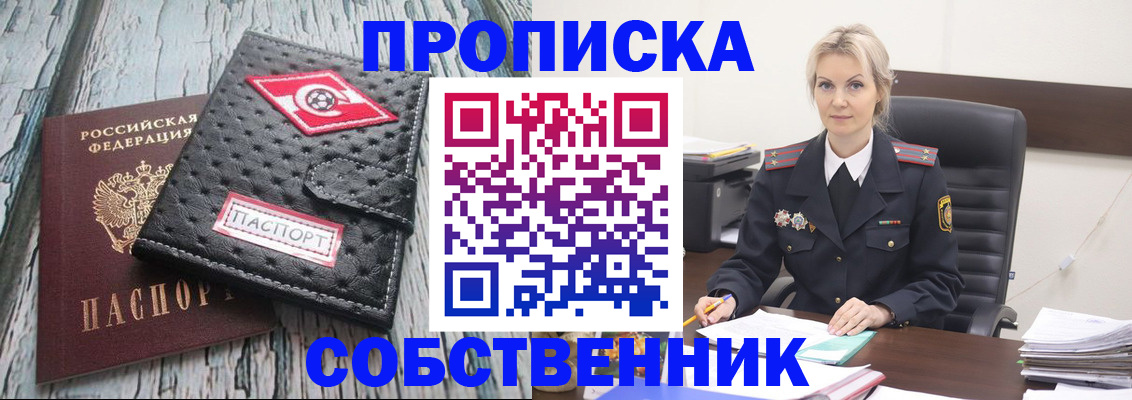 прописка для работы в Оренбурге